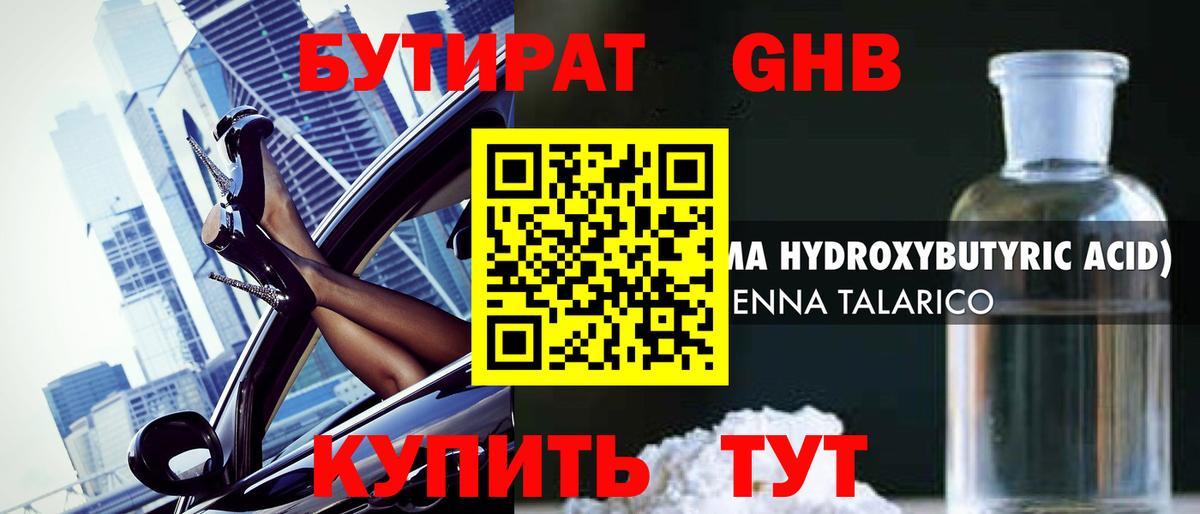 Бутират буратино Строитель