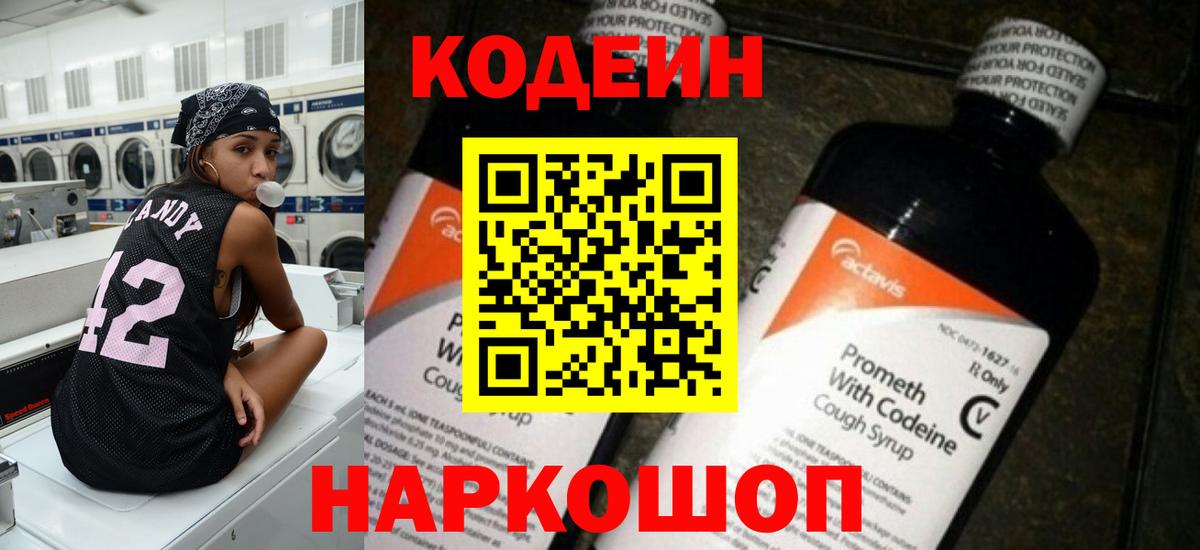 Строитель  Кодеиновый сироп Lean Purple Drank  Вход с VPN 