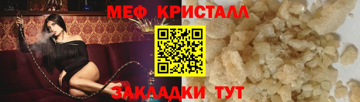 Мефедрон кристаллы Строитель