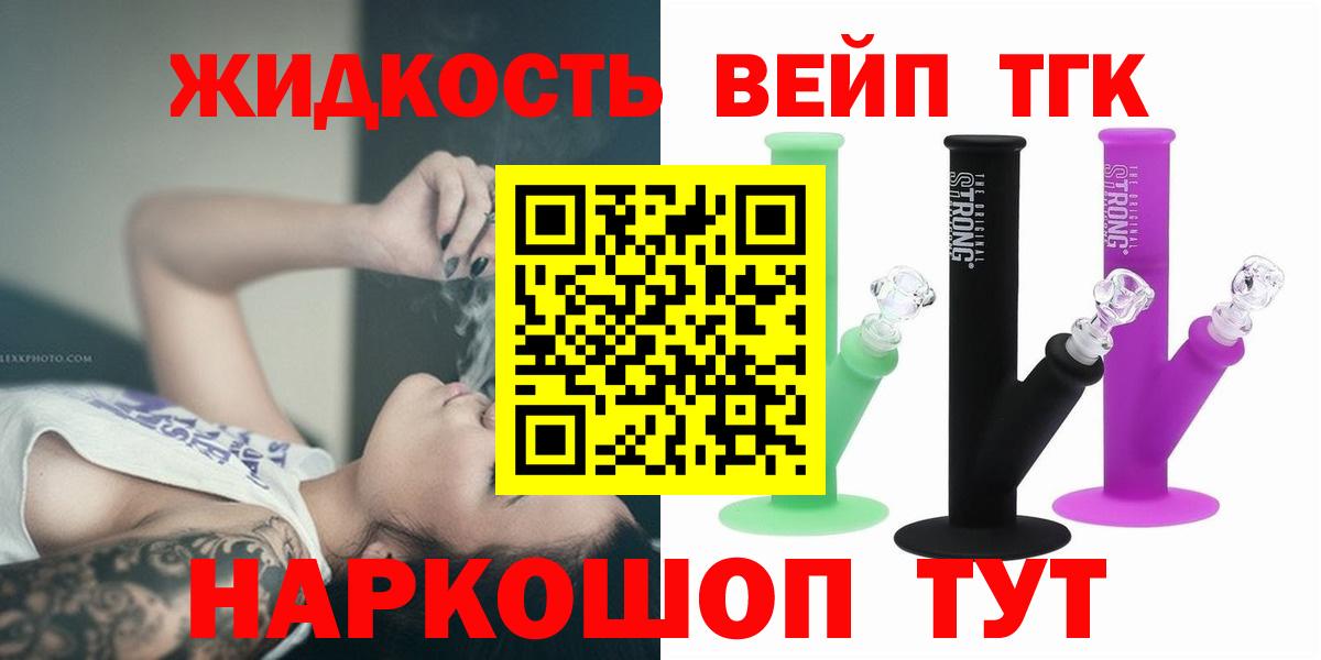 ТГК вейп с тгк Строитель